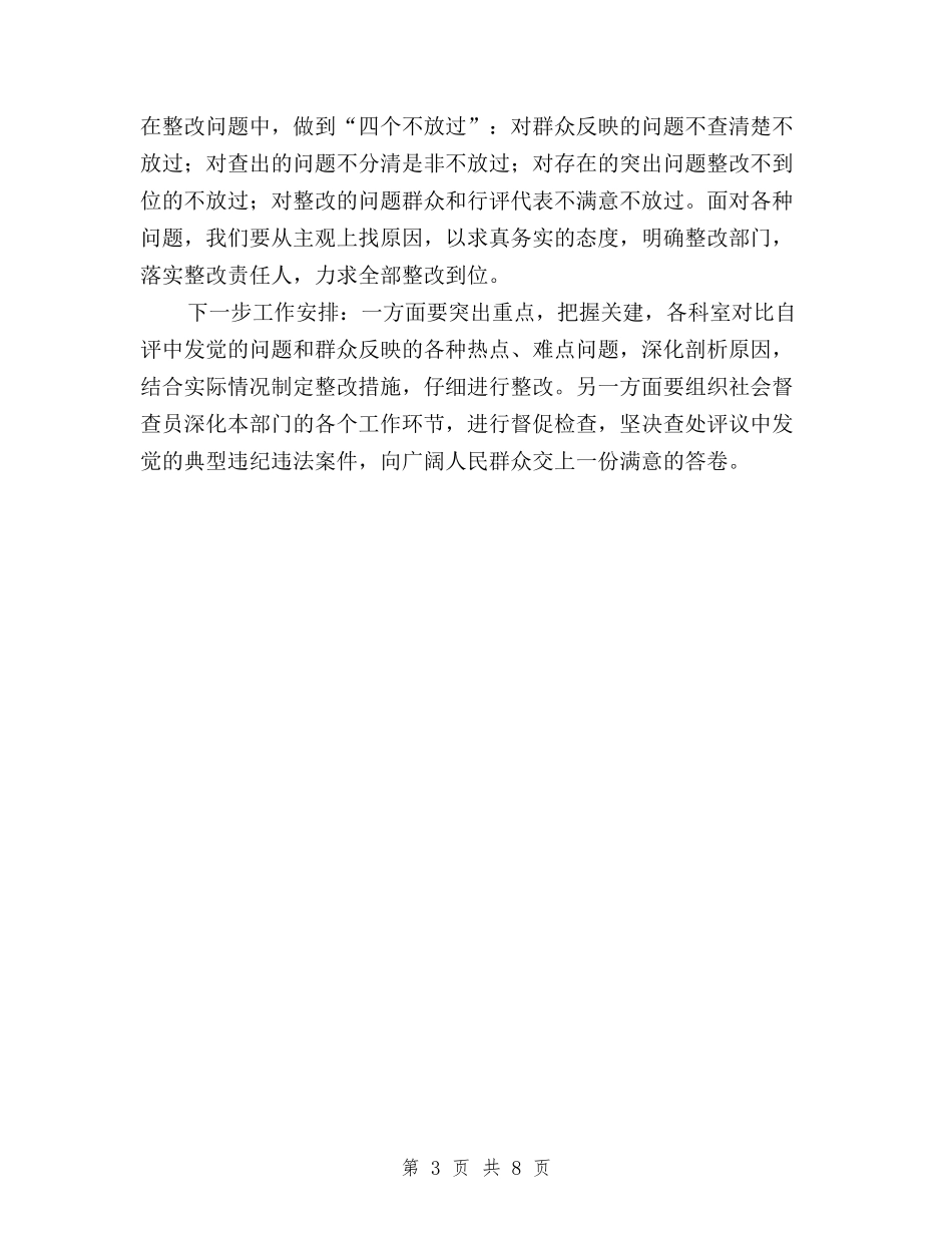 2024年民主评议政风行风工作第一阶段小结与2024年民主评议政风行风整改方案汇编_第3页