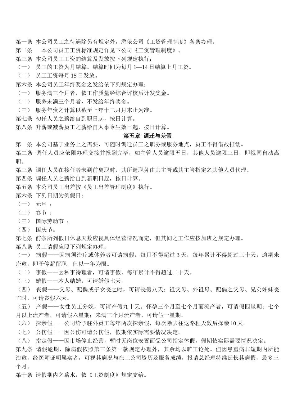 药业公司人事管理制度_第3页