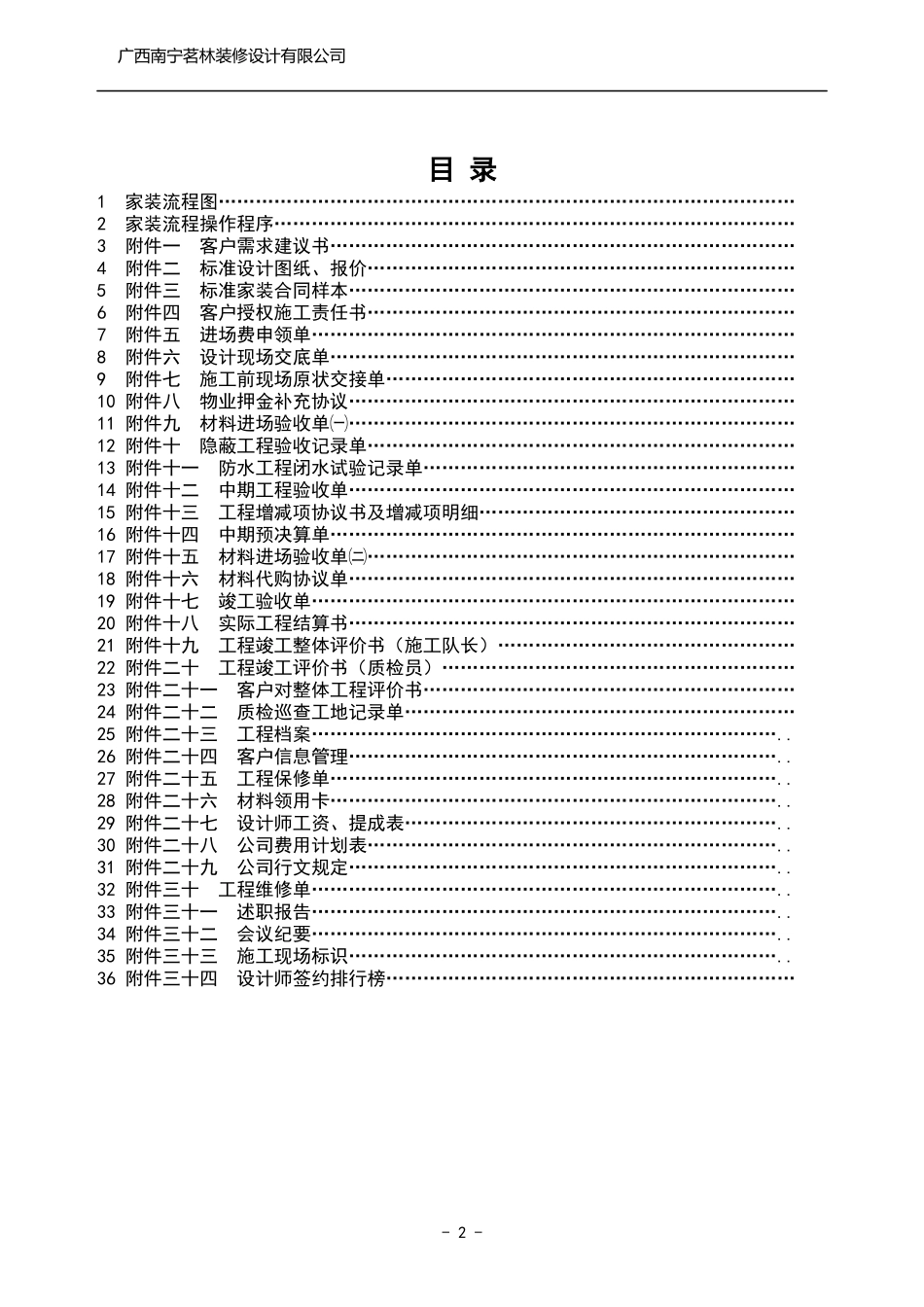 茗林公司标准家装流程手册_第2页