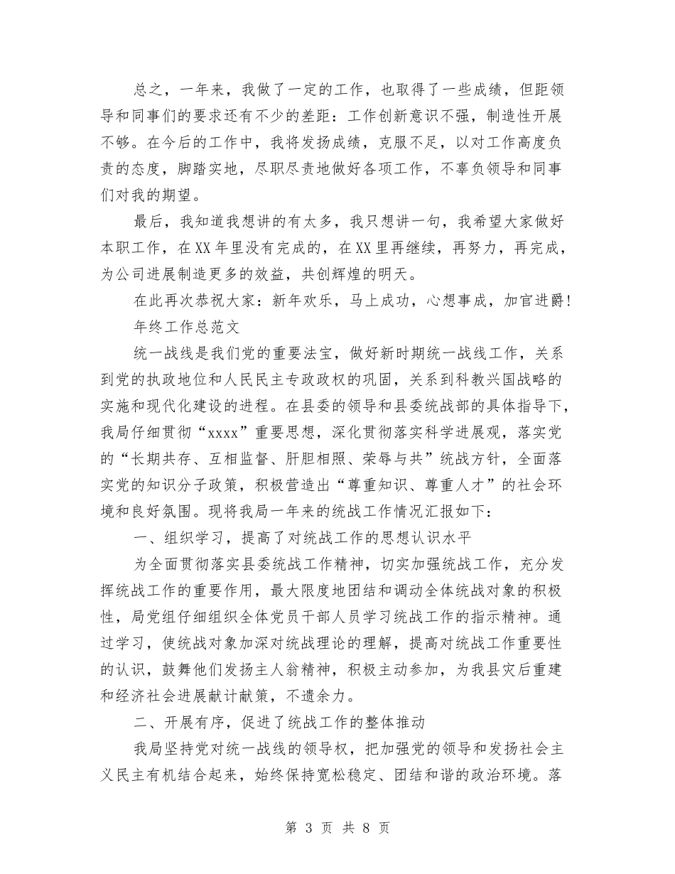 2024经理年终工作总结范文与2024经营部年终工作总结范文汇编_第3页