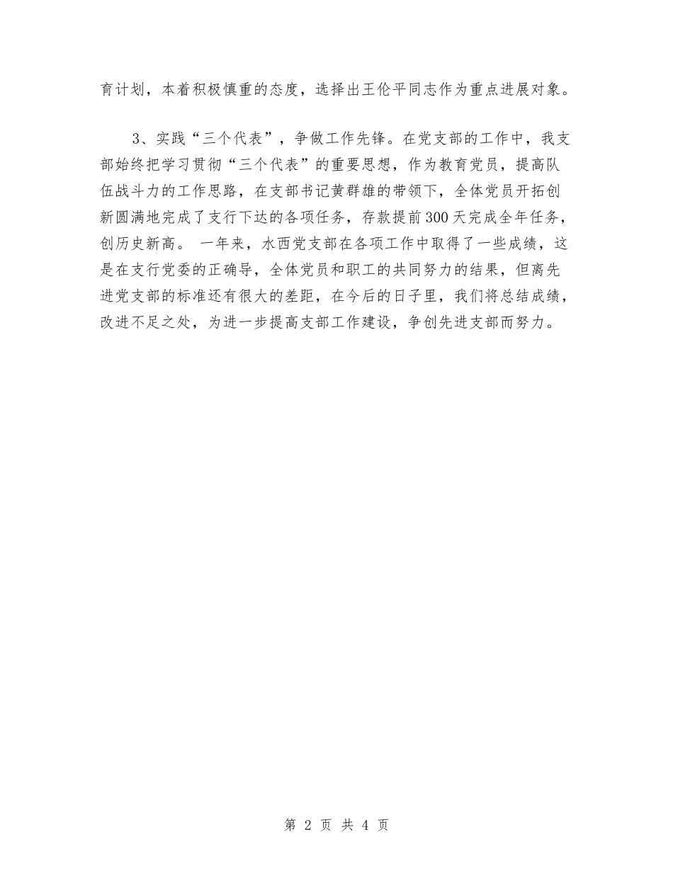 2024-2024年度银行党支部工作计划与2024-2024年文艺部个人工作计划范文汇编_第2页