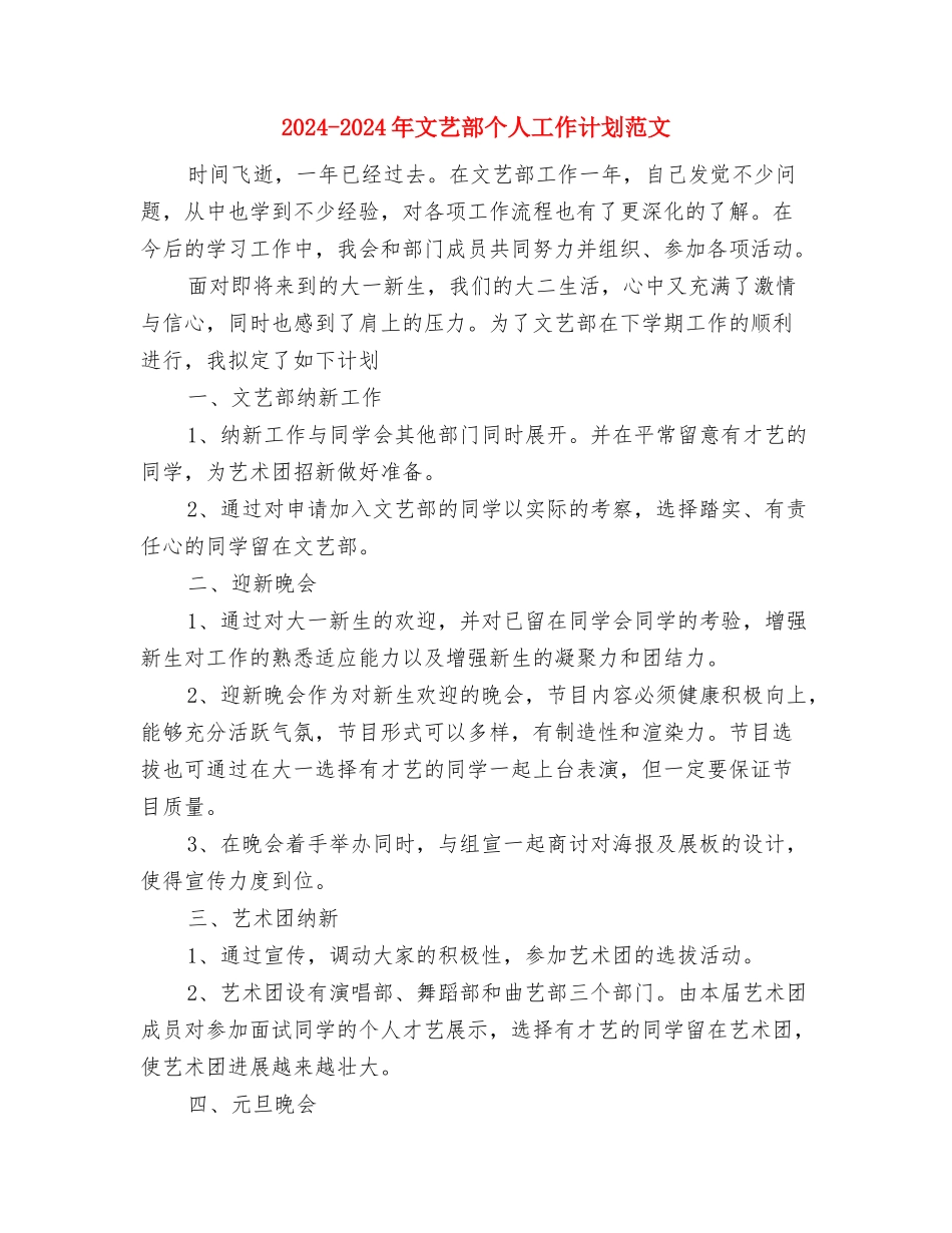 2024-2024年度银行党支部工作计划与2024-2024年文艺部个人工作计划范文汇编_第3页