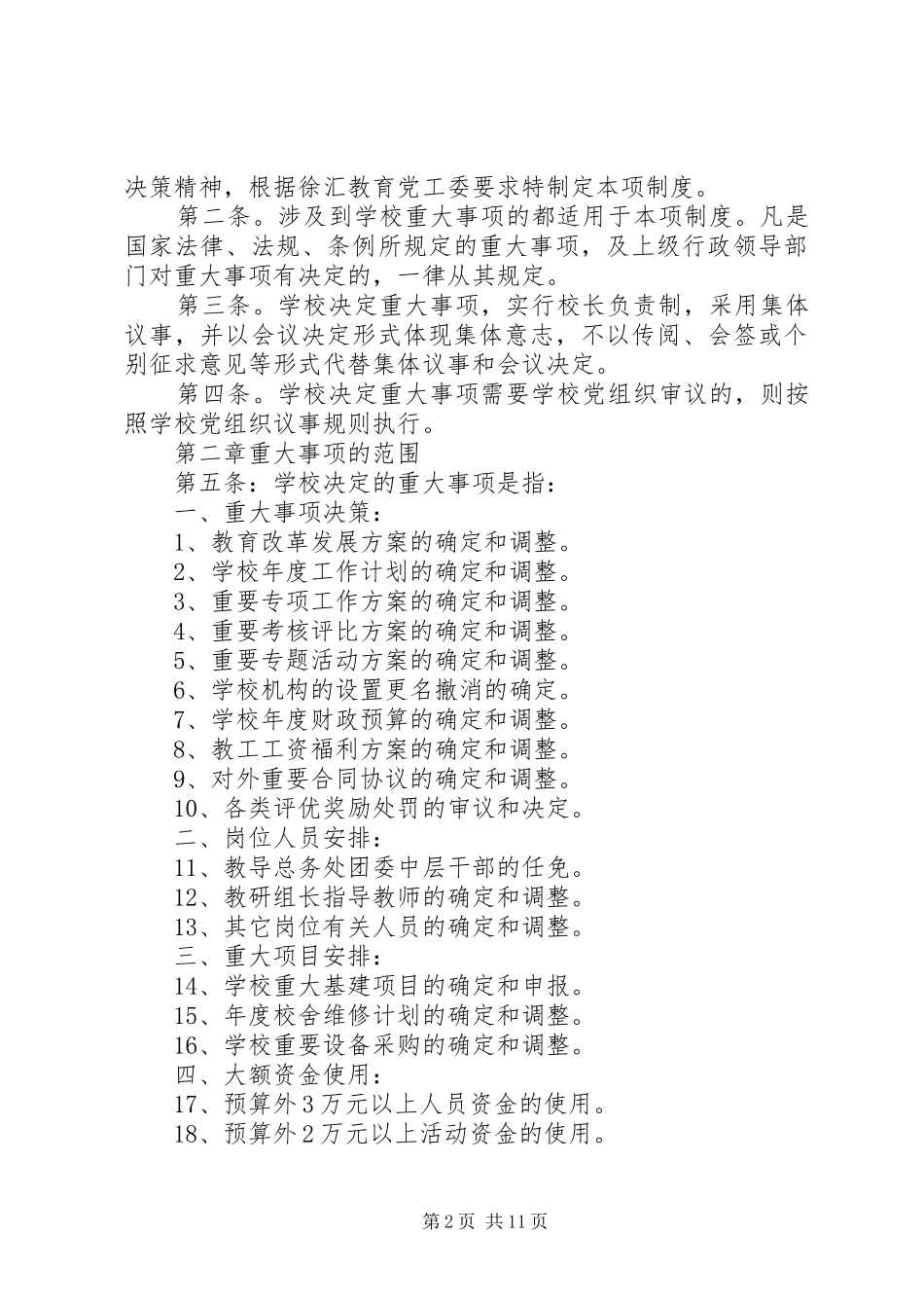 临河九中领导班子议事规章制度_第2页