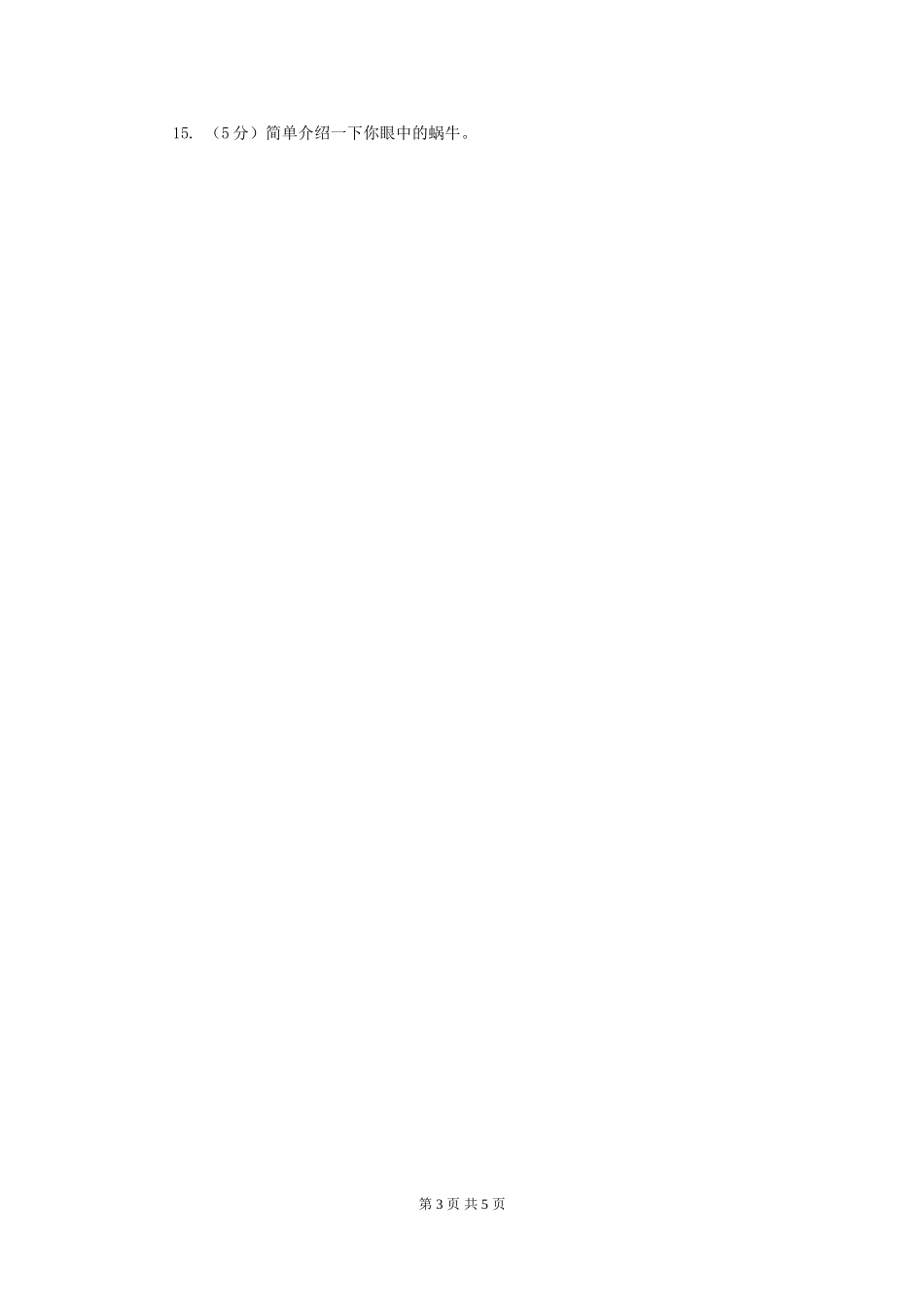 教科版科学三上第二单元第二课蜗牛同步训练B卷_第3页