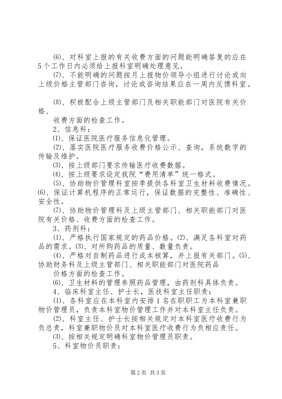 医院物价管理职责要求_第2页