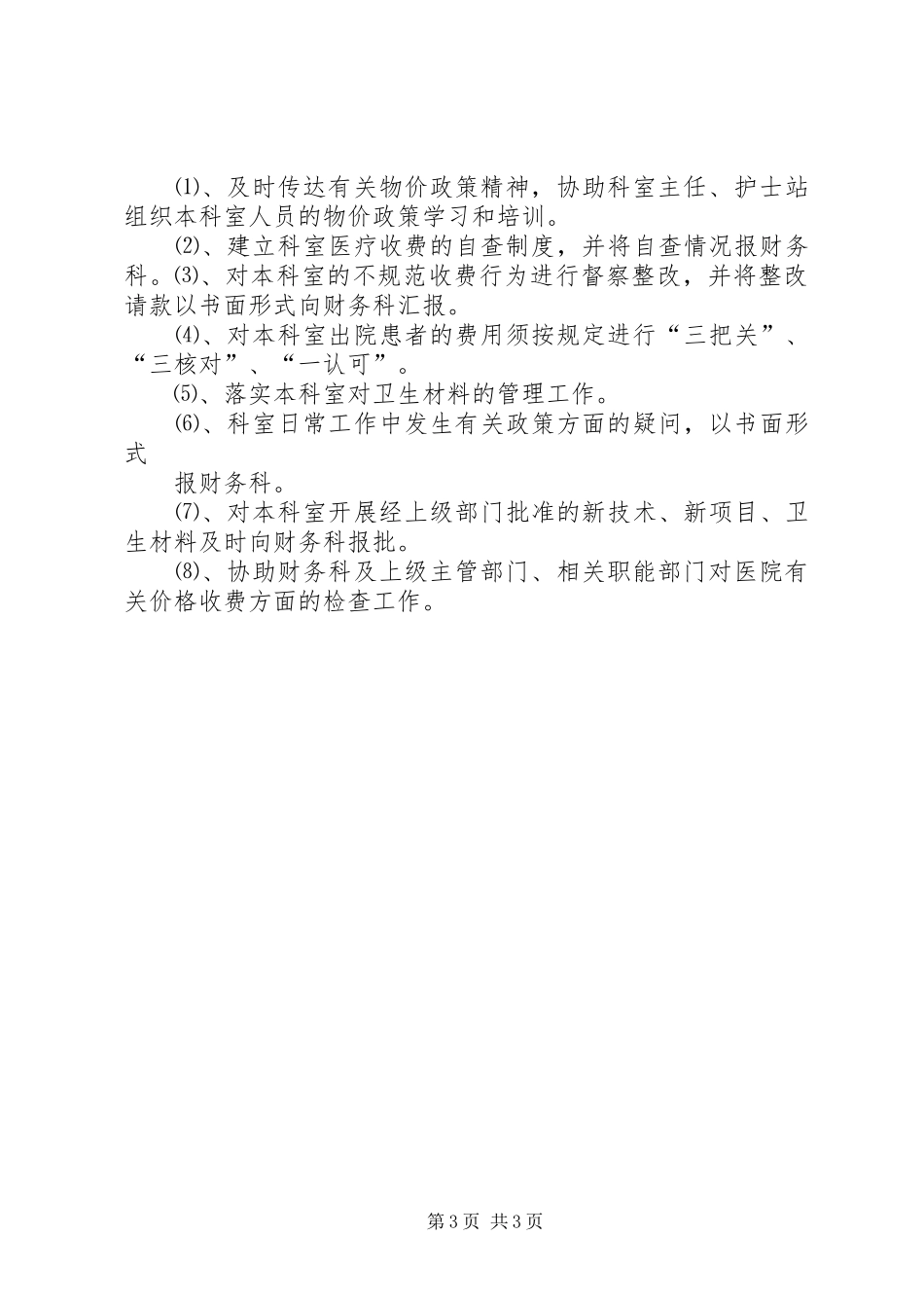 医院物价管理职责要求_第3页