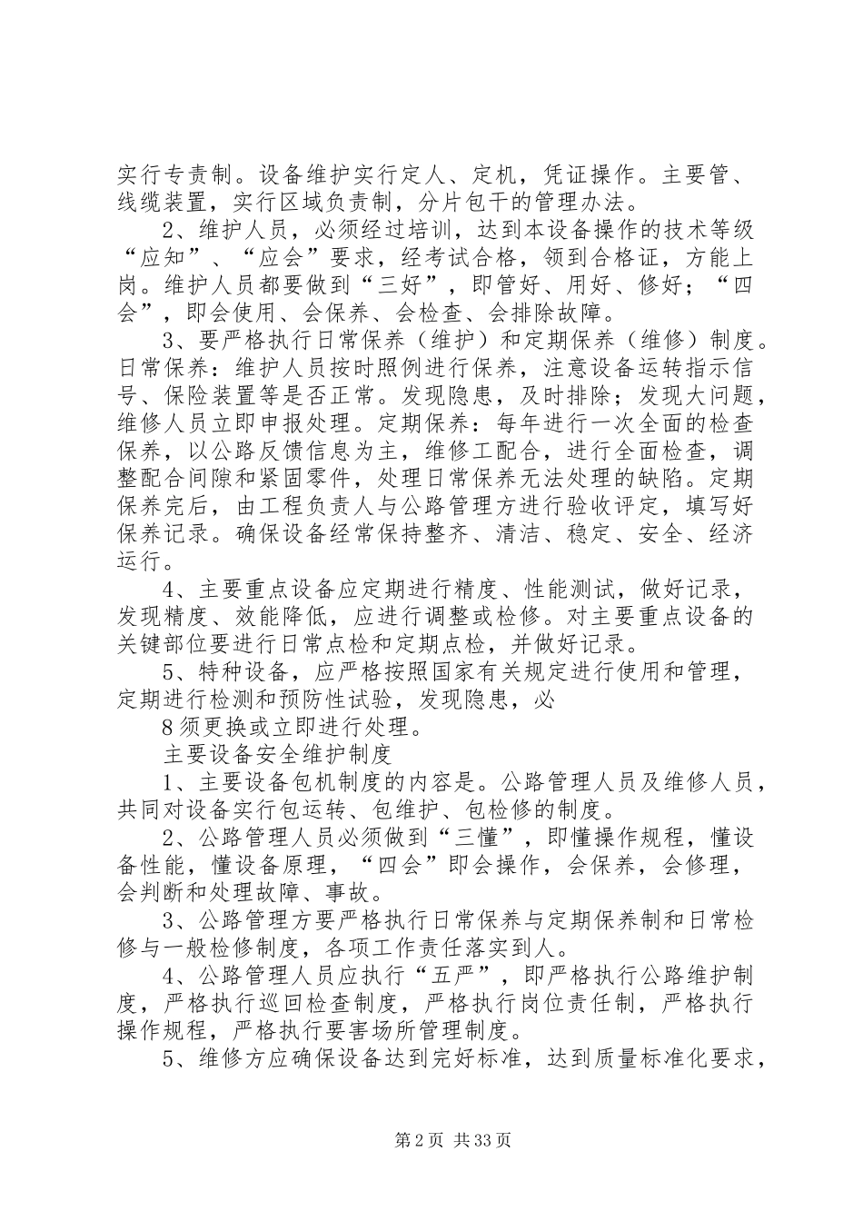 快速路安全维护规章制度_第2页