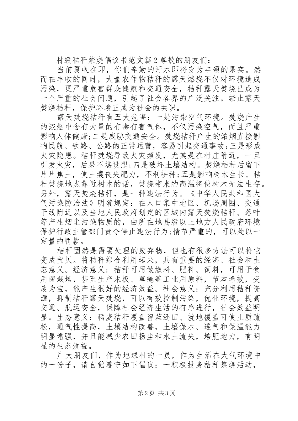 村级秸秆禁烧倡议书_第2页