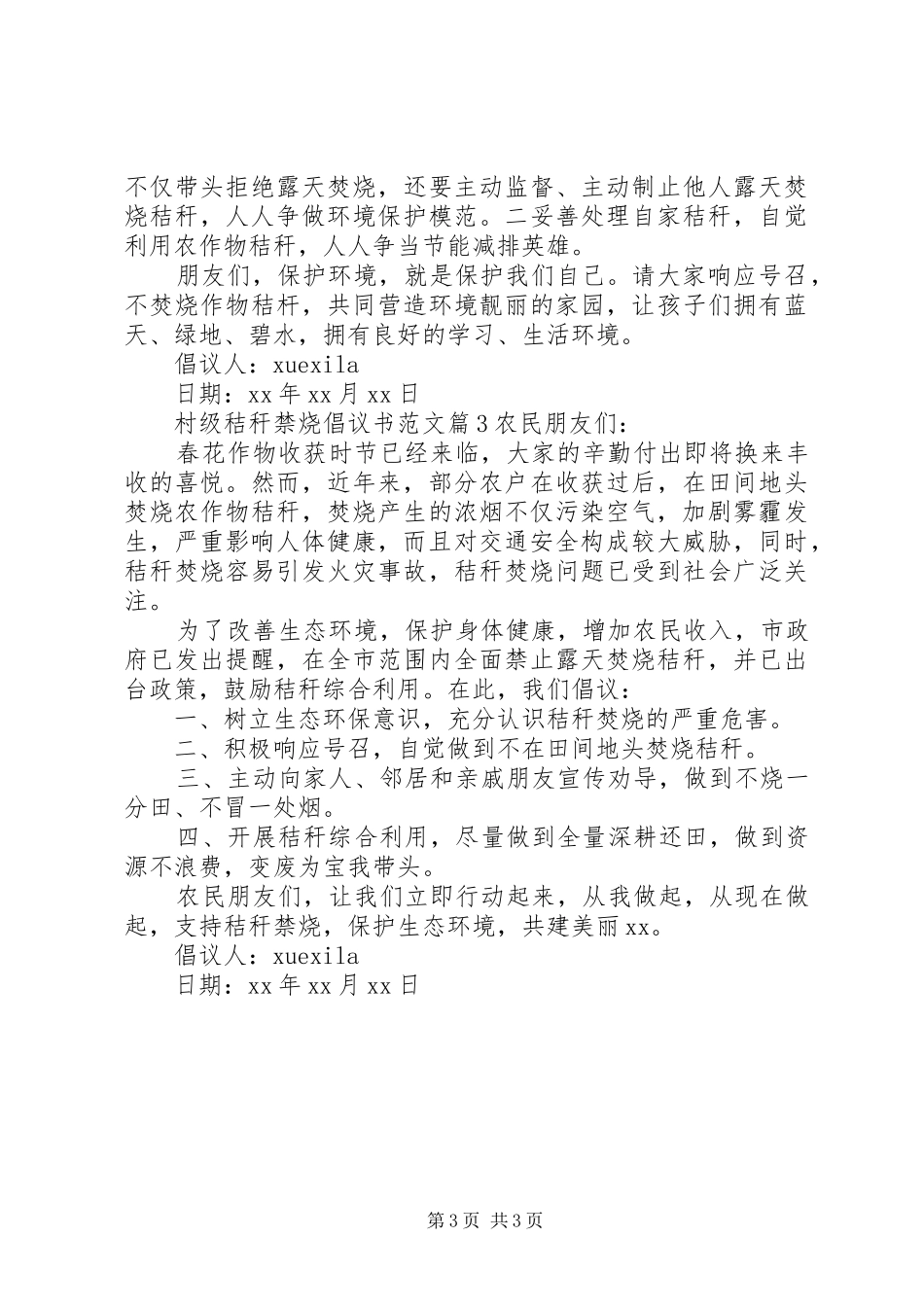 村级秸秆禁烧倡议书_第3页