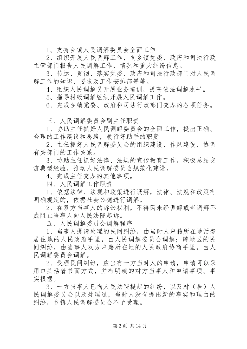 人民调解委员会规章制度_第2页