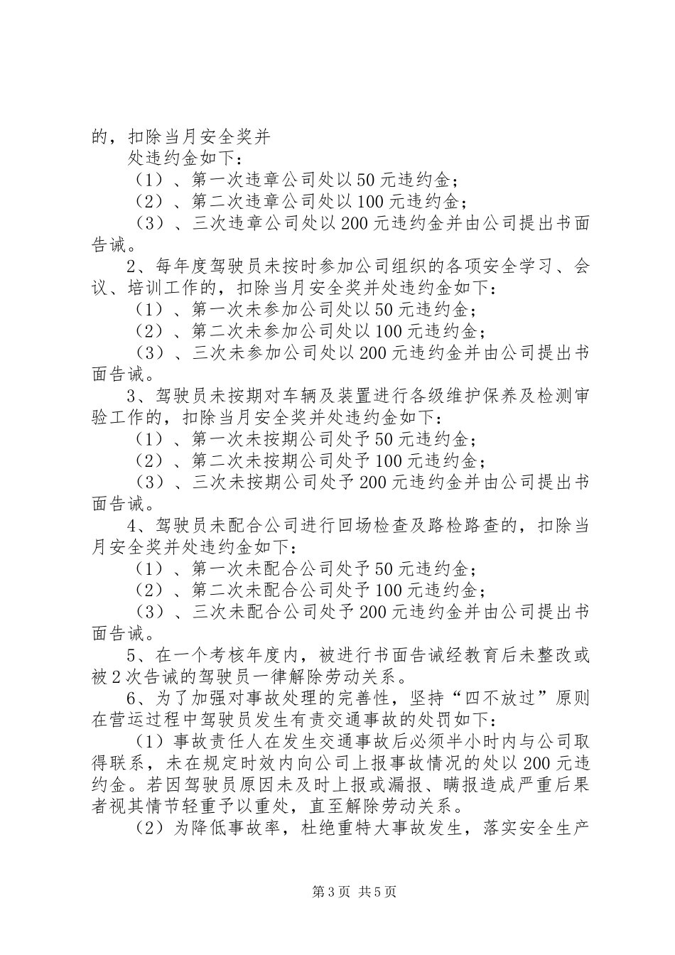 安全生产目标责任考核奖惩规章制度[精选]_第3页