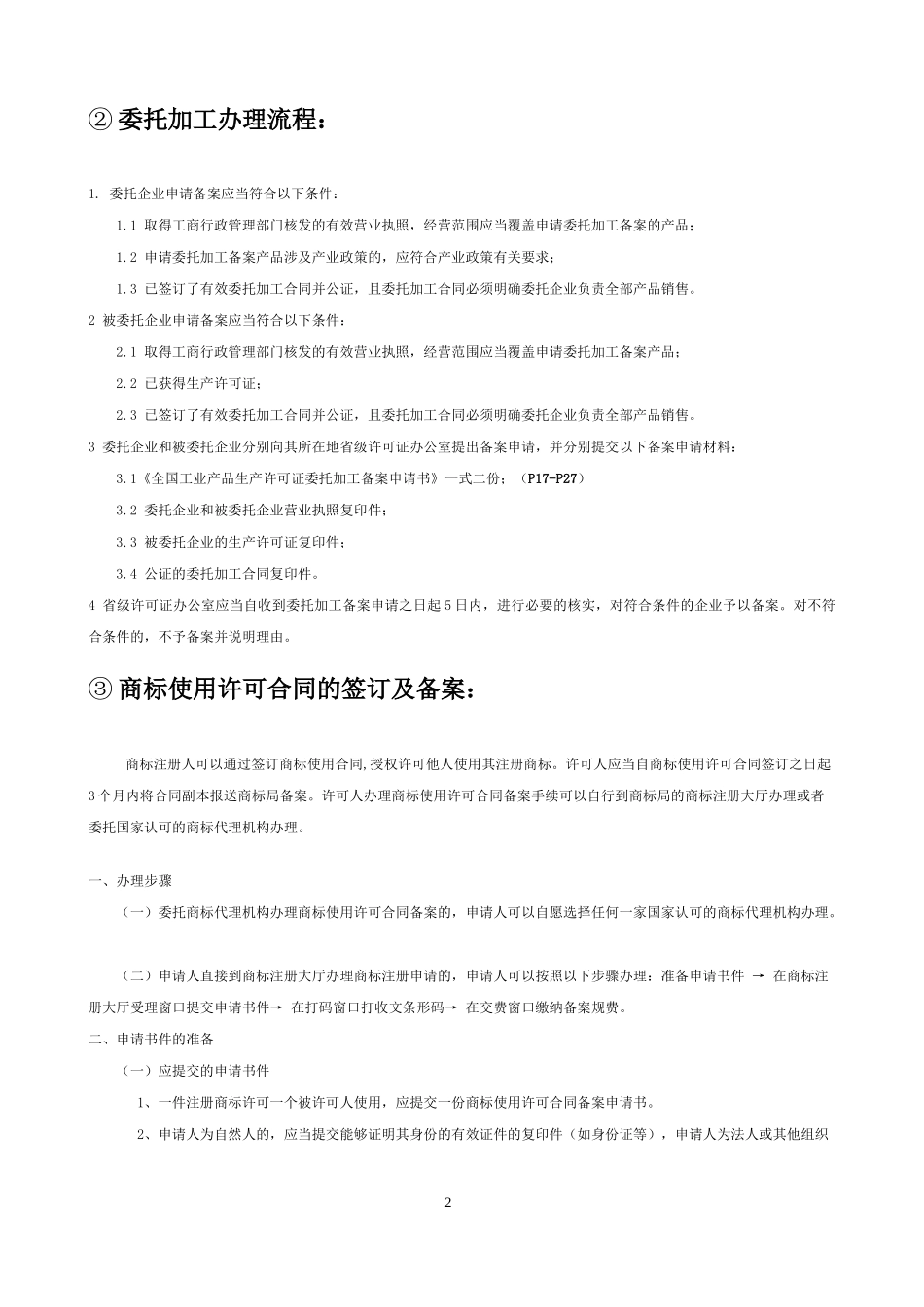 肥料登记流程及表格(XXXX年全)_第2页