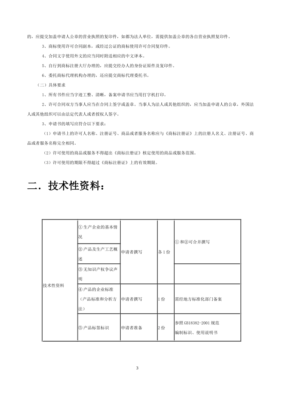 肥料登记流程及表格(XXXX年全)_第3页