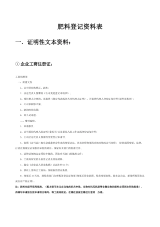 肥料登记流程及表格(XXXX年全)