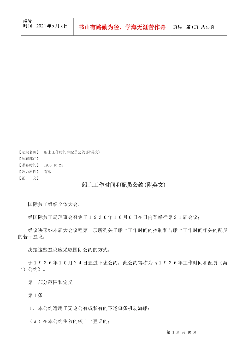 船上工作时间与配员公约_第1页