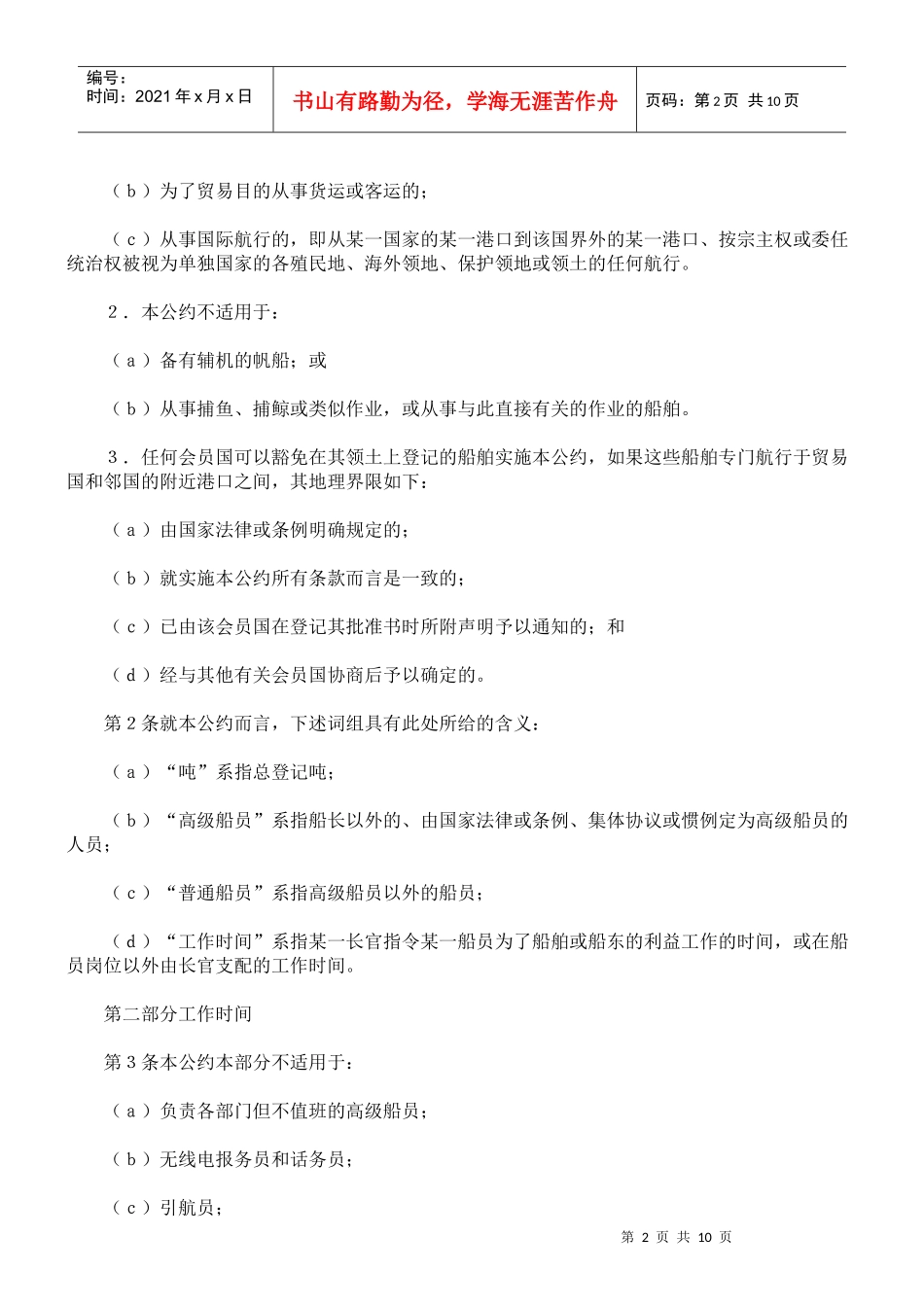 船上工作时间与配员公约_第2页