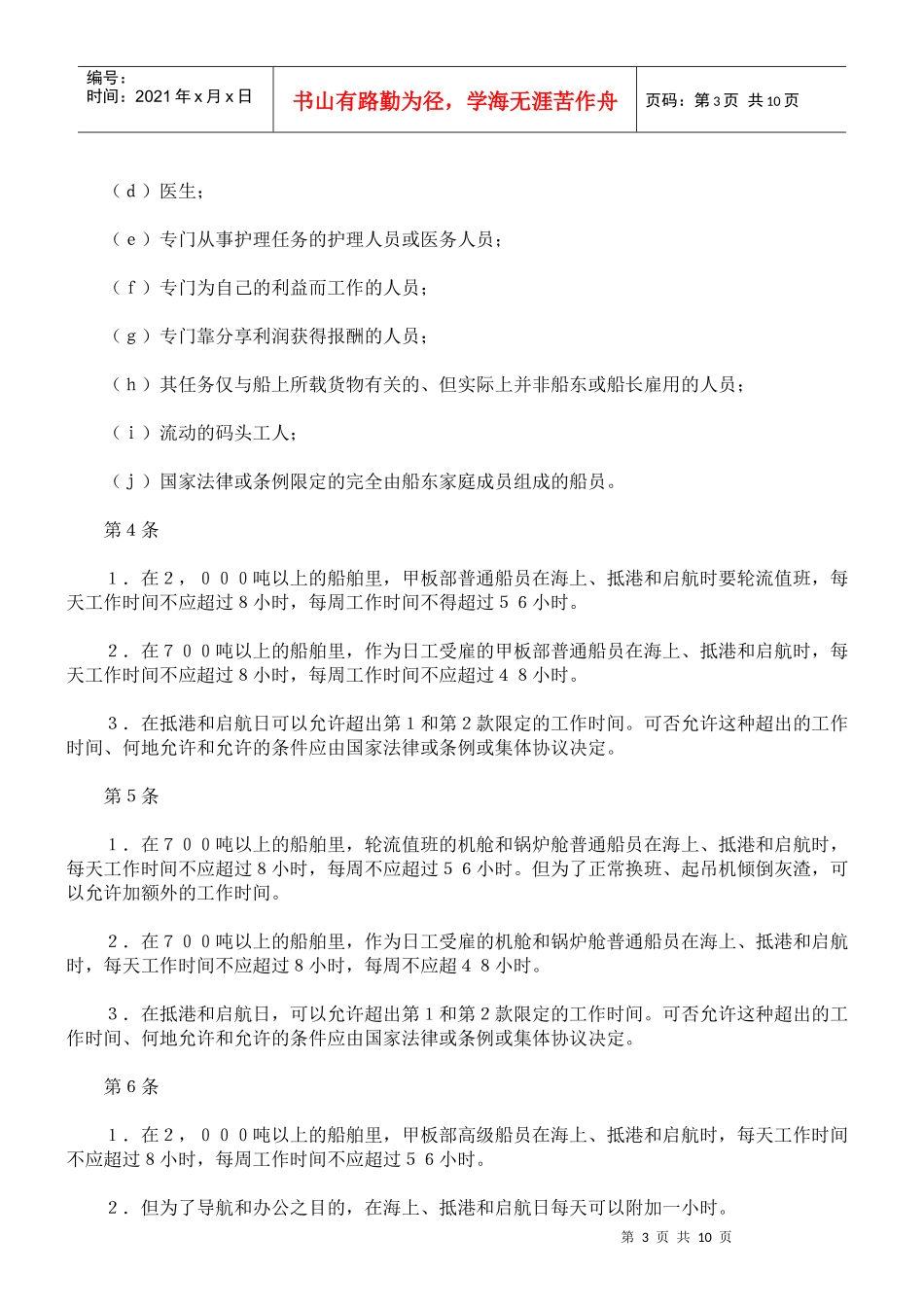 船上工作时间与配员公约_第3页