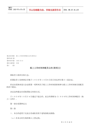 船上工作时间与配员公约