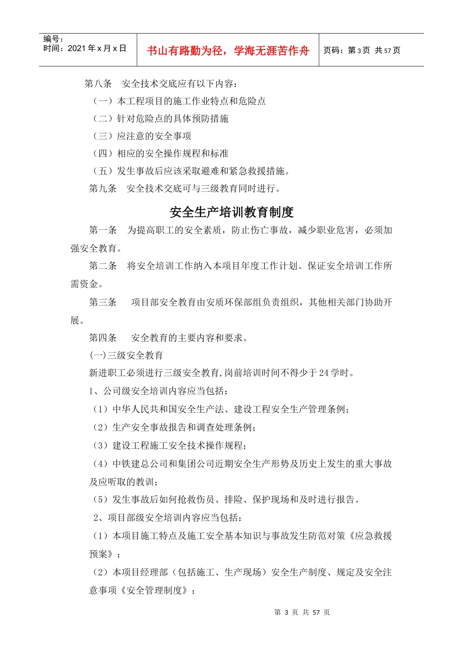 航道整治桥梁工程安全生产管理制度_第3页