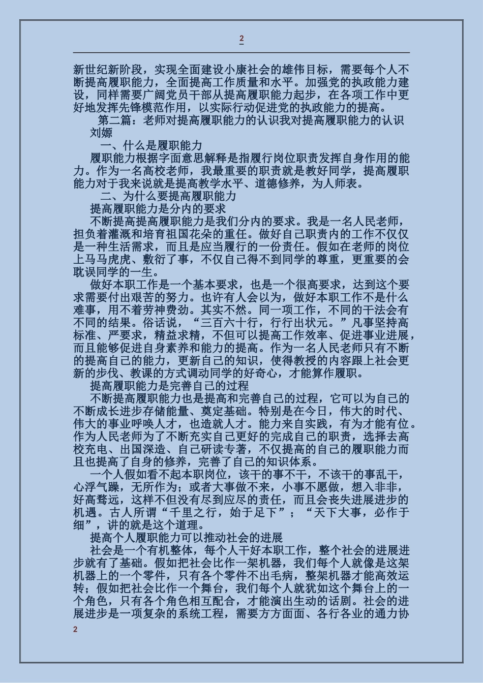 从提高履职能力起步_第2页