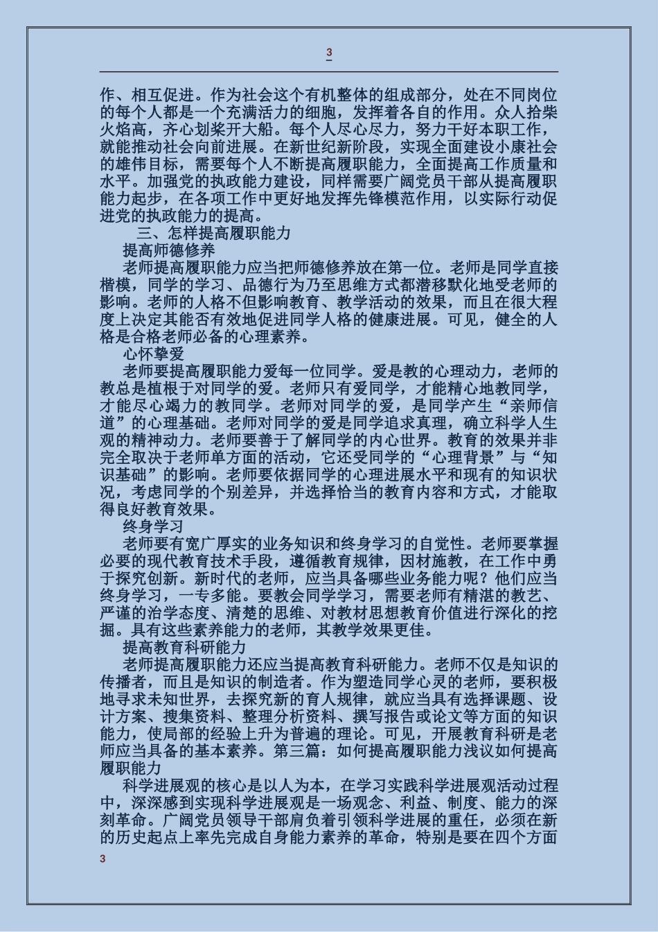 从提高履职能力起步_第3页