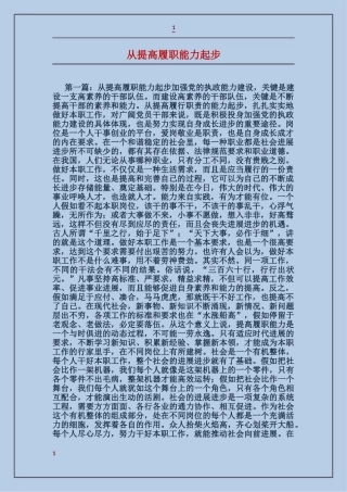 从提高履职能力起步