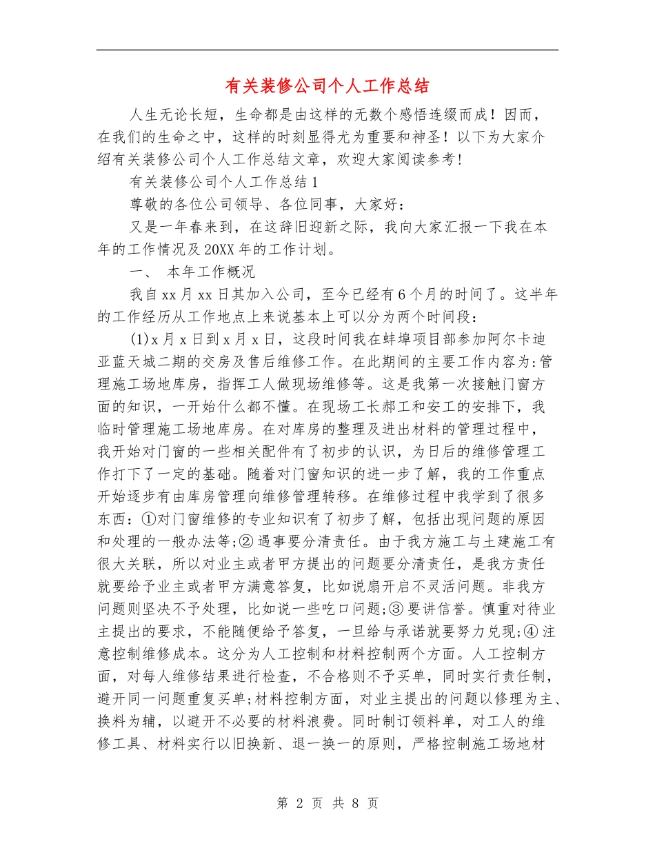 有关装修公司个人工作总结_第2页