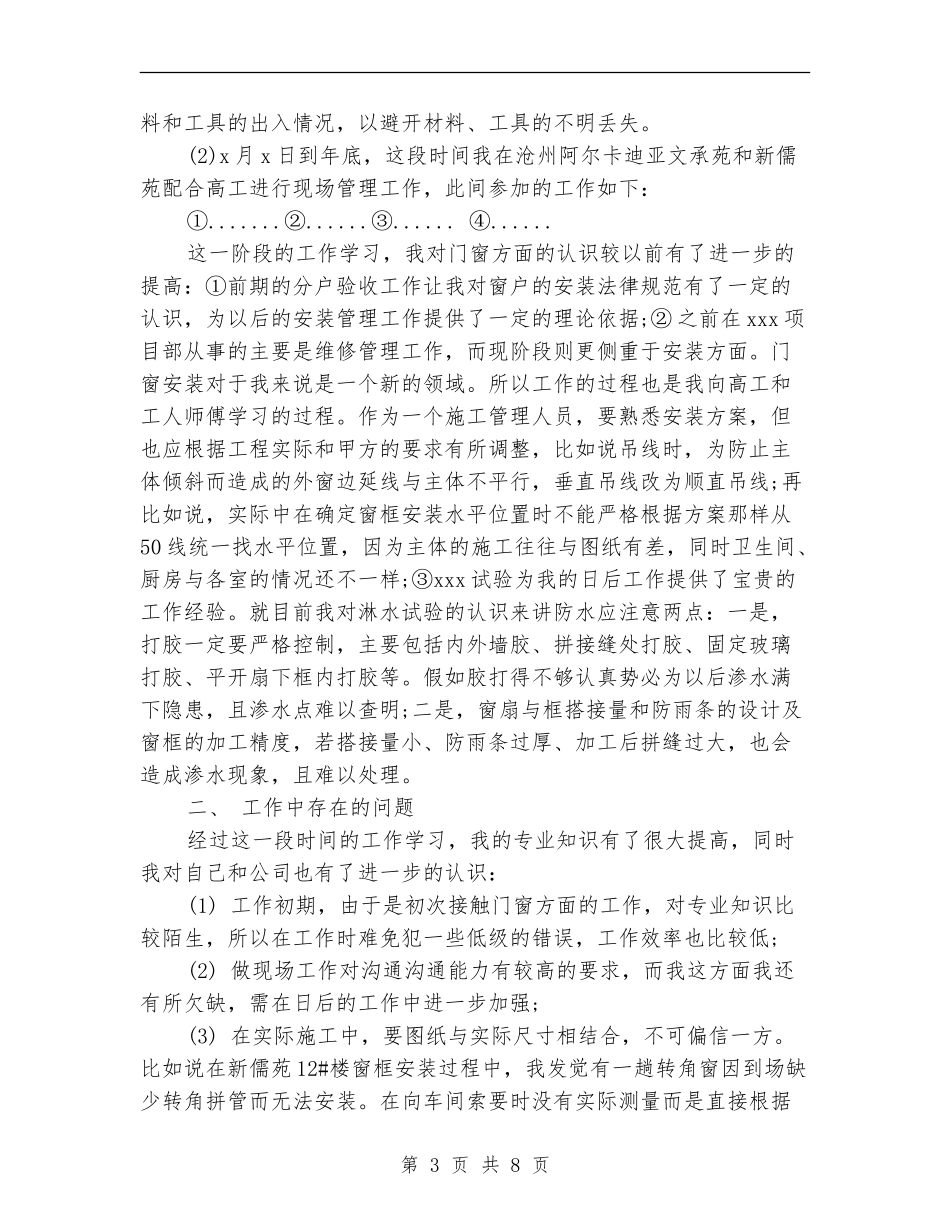 有关装修公司个人工作总结_第3页