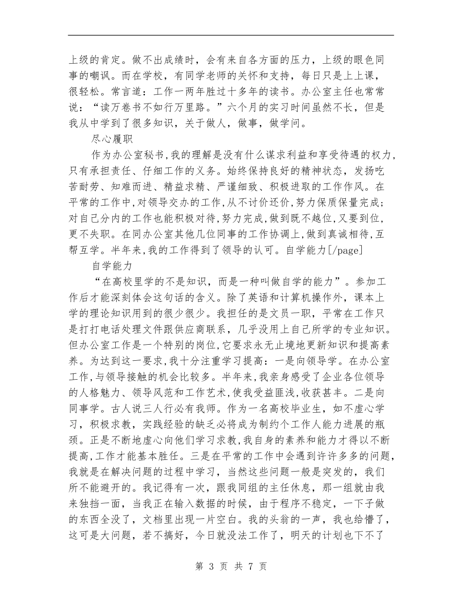 2024年助理8月工作个人总结范文_第3页