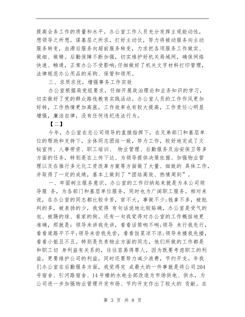 2024办公室第一季度工作总结_第3页