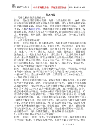 茶的知识问答