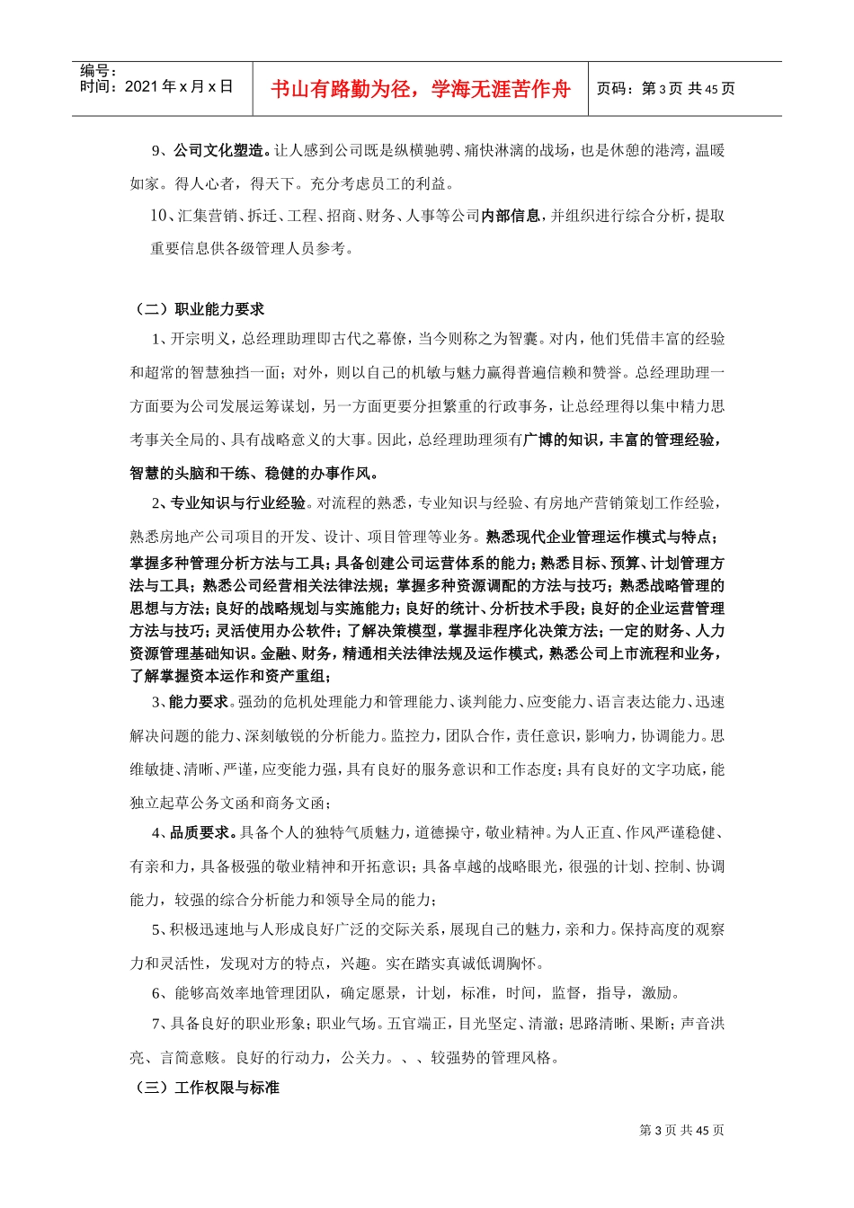 董事长助理职位的任务及其能力要求详述_第3页