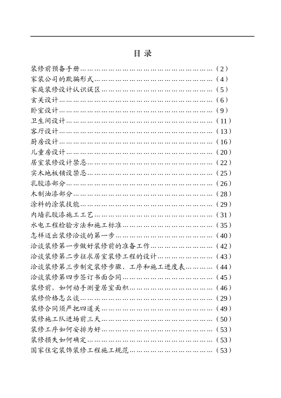 装修设计完全手册_第2页