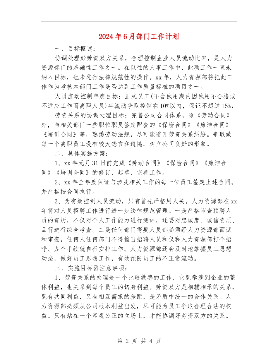 2024年6月部门工作计划_第2页