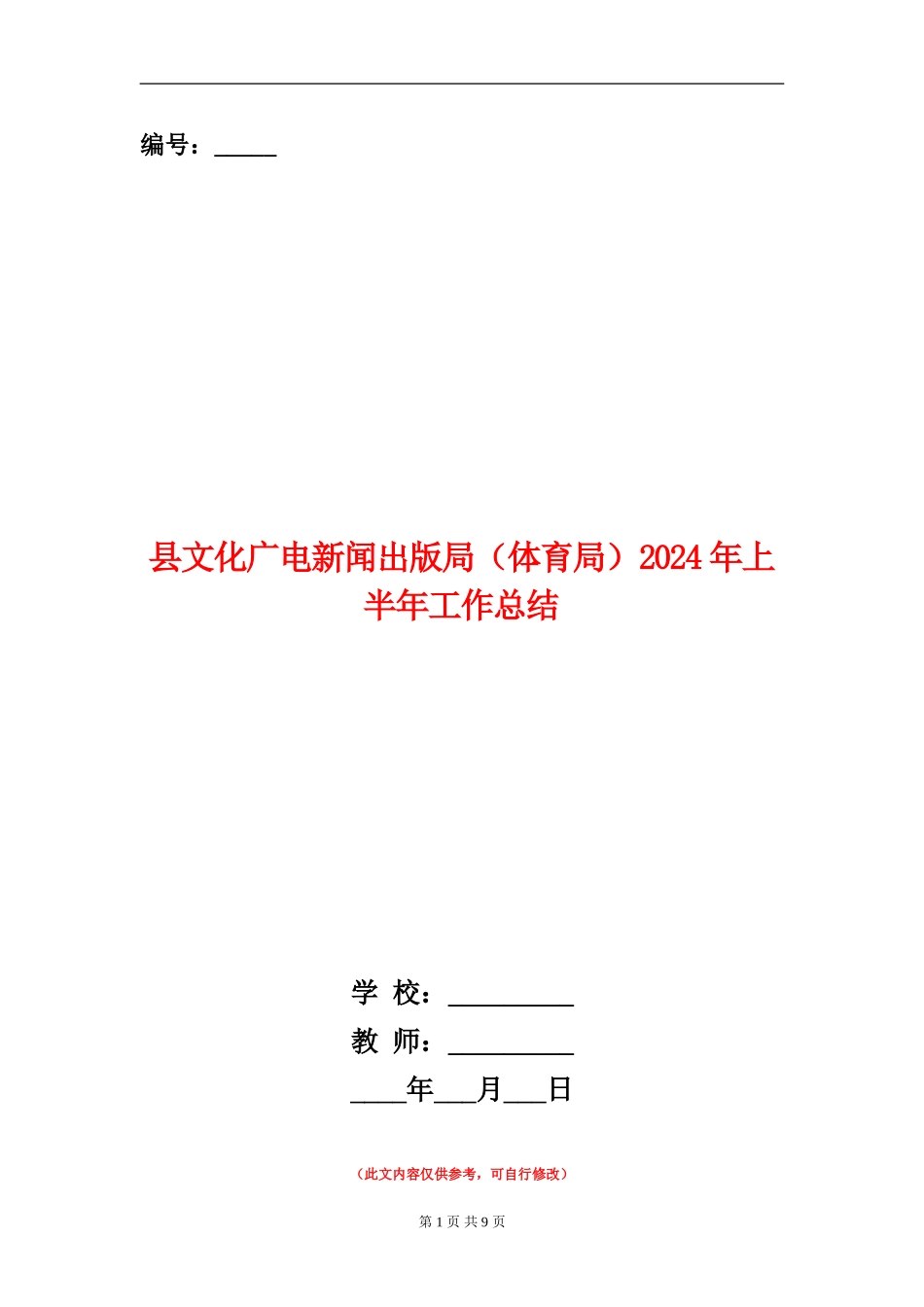 县文化广电新闻出版局2024年上半年工作总结_第1页