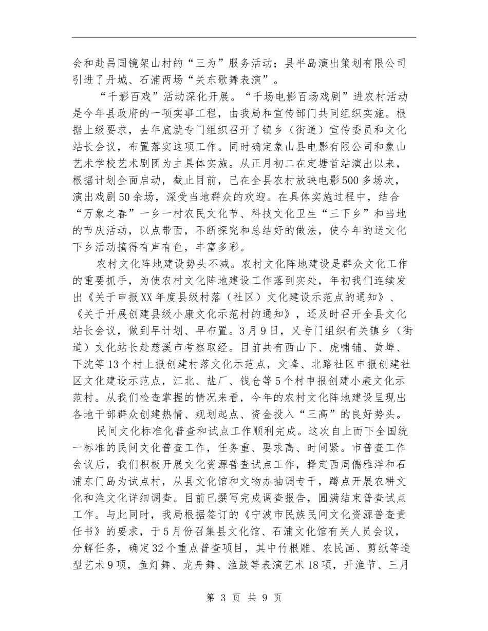 县文化广电新闻出版局2024年上半年工作总结_第3页