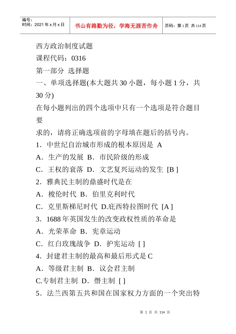 西方政治制度试题_第1页