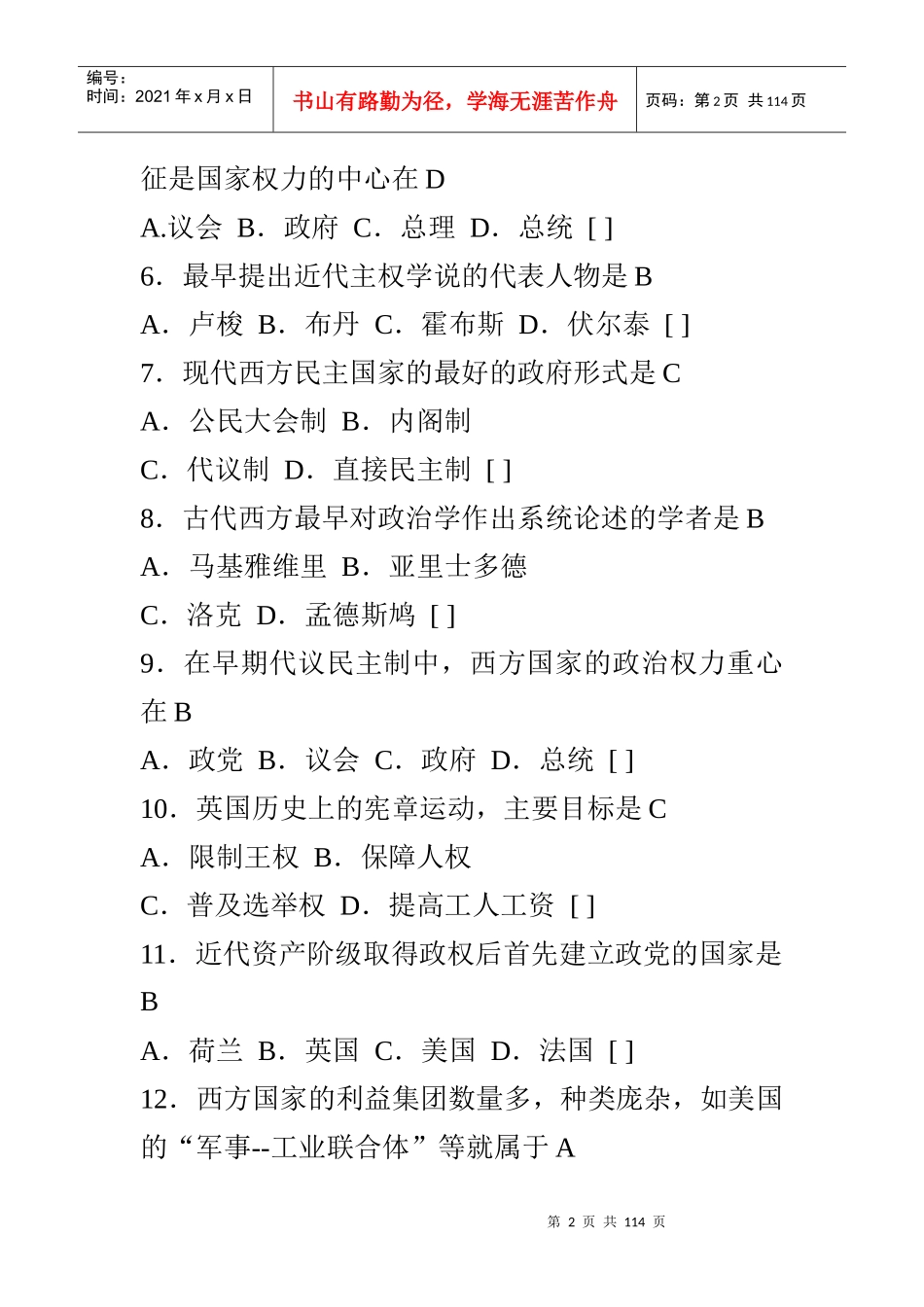 西方政治制度试题_第2页