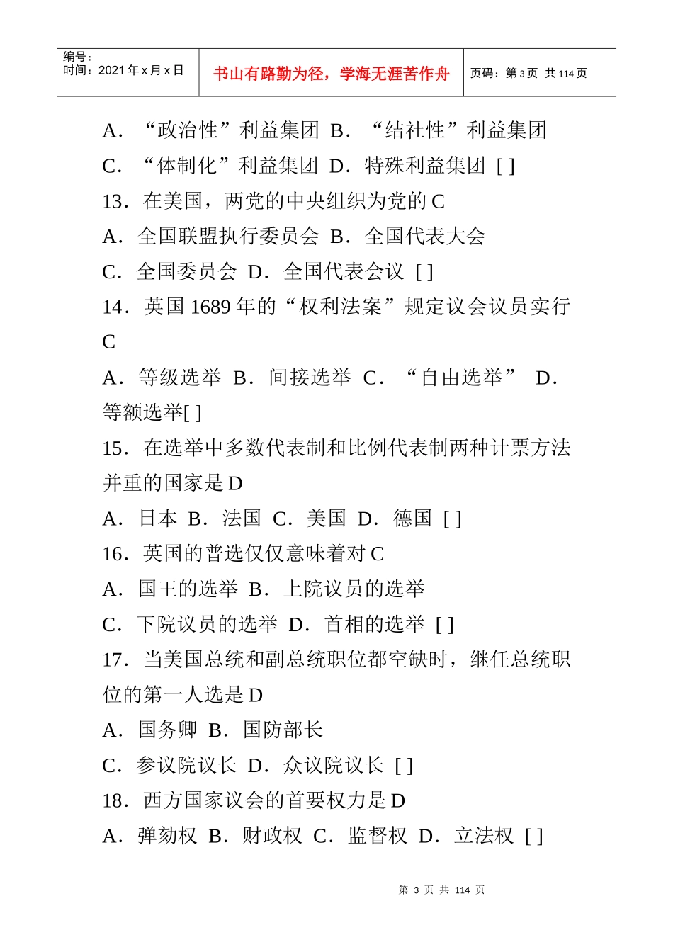 西方政治制度试题_第3页