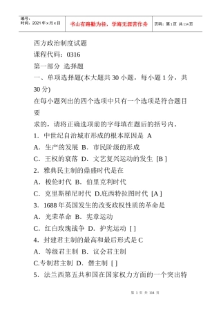 西方政治制度试题