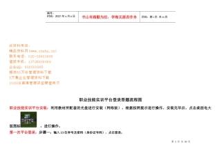职业技能实训平台登录答题流程介绍