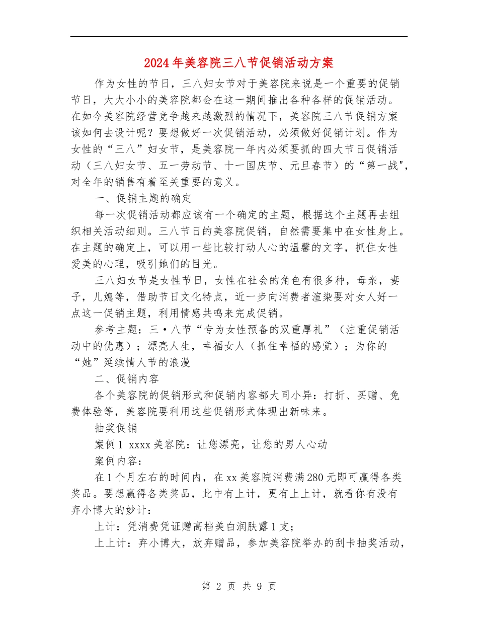 2024年美容院三八节促销活动方案_第2页