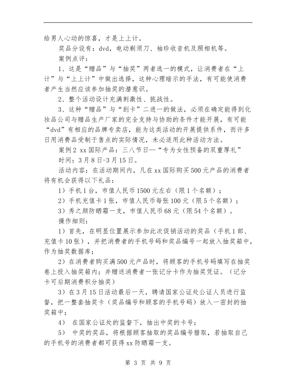 2024年美容院三八节促销活动方案_第3页