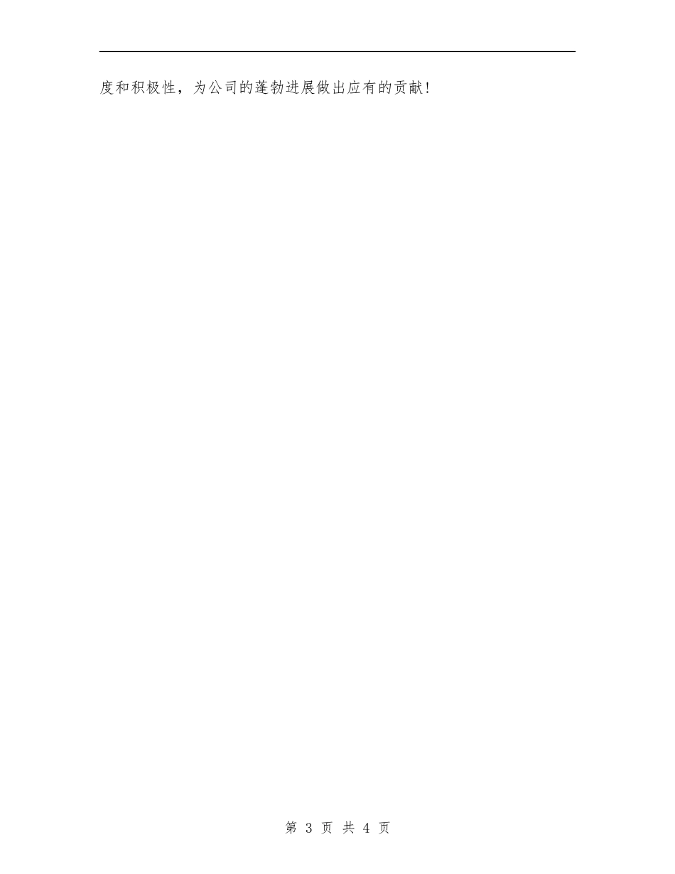 财务主管工作总结范文【最新版】_第3页