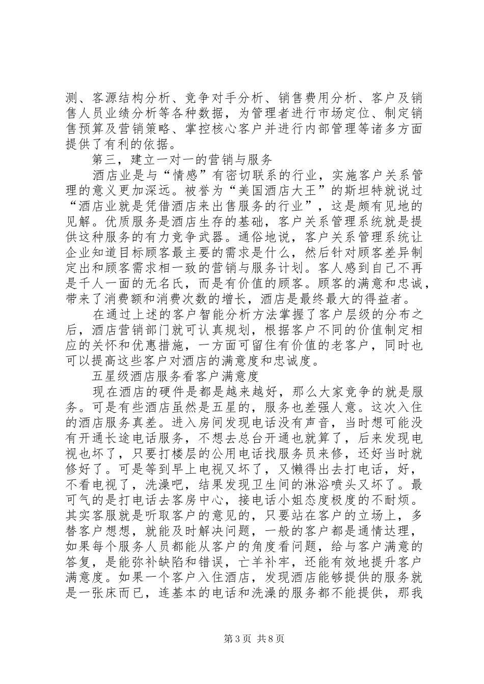 客户关系部管理规章制度与规定 (2)_第3页