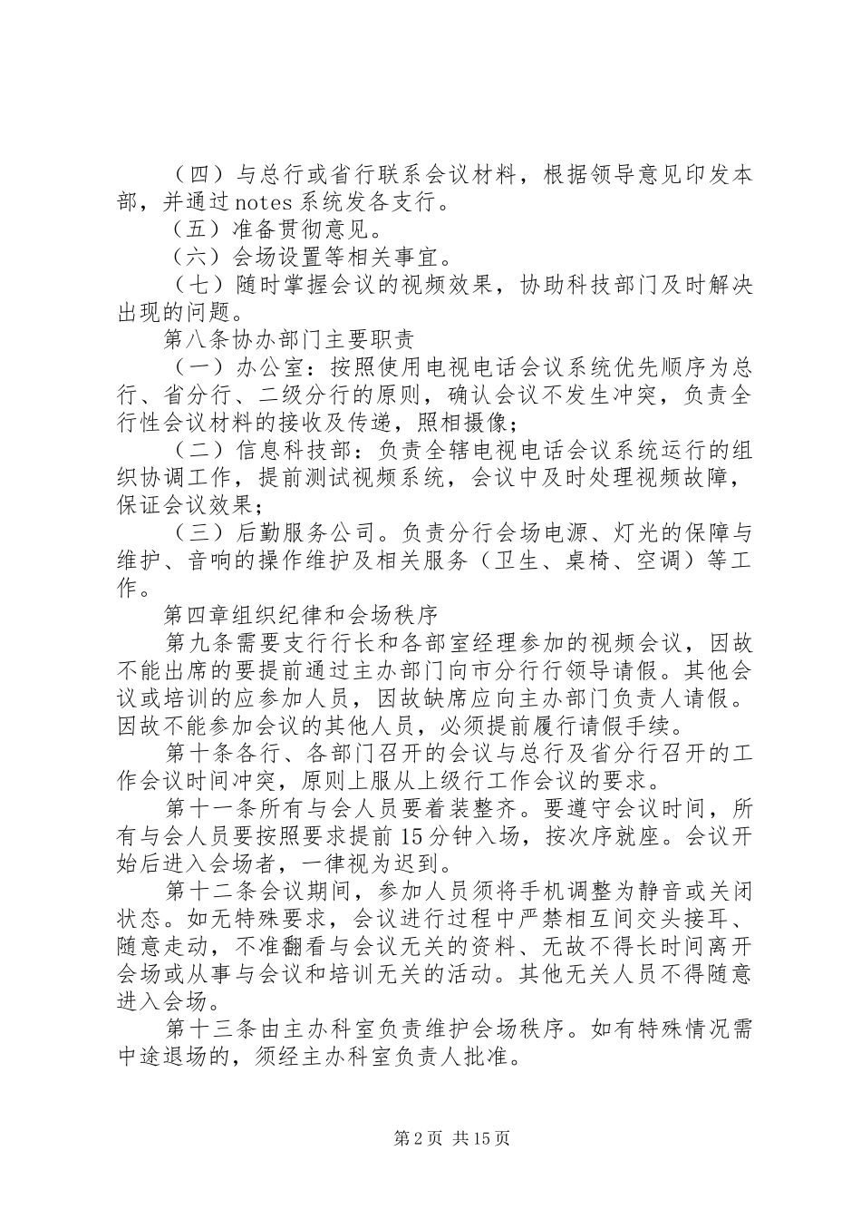 电视电话会议规章制度[五篇模版]_第2页