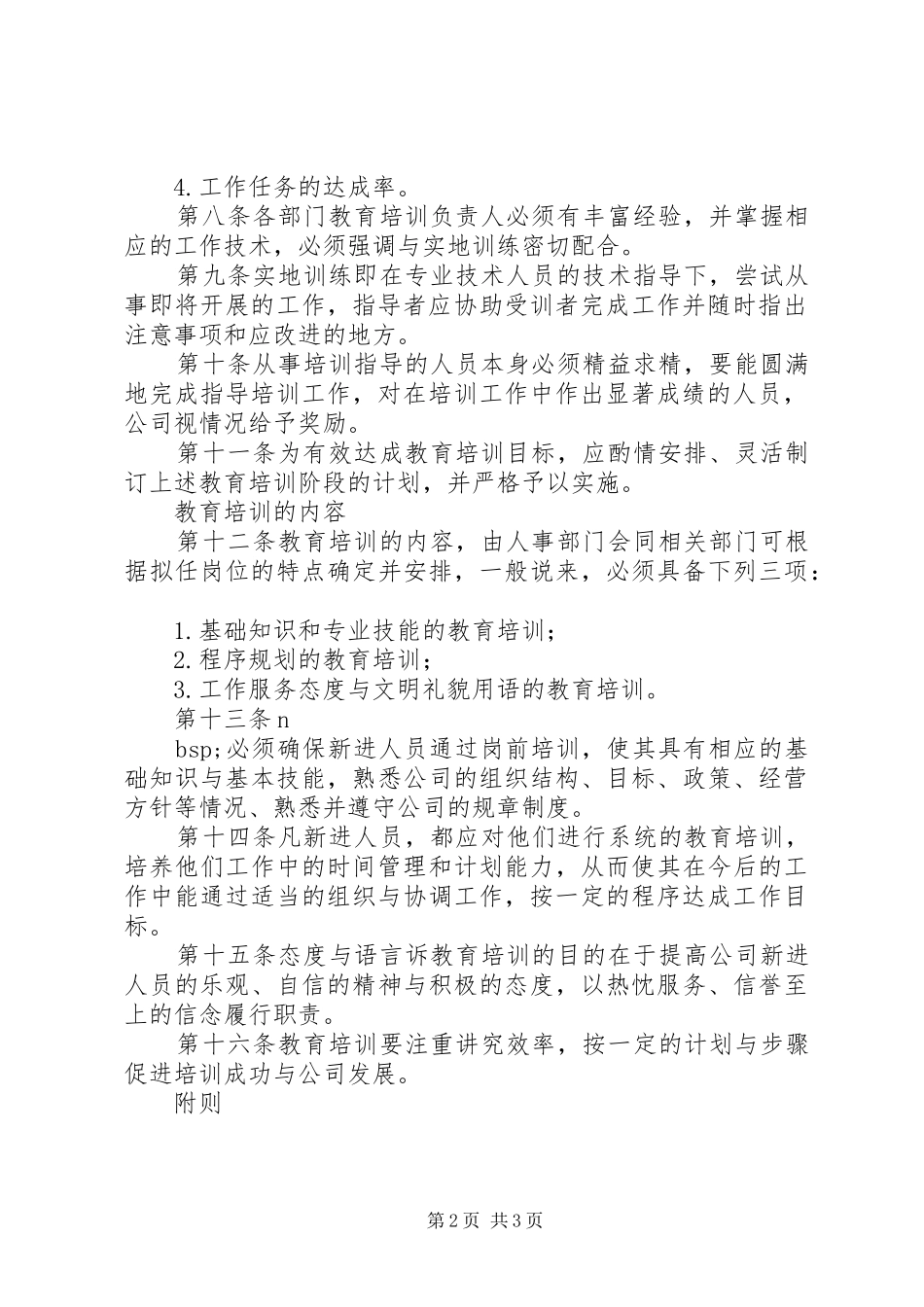 公司岗前培训规章制度 _第2页