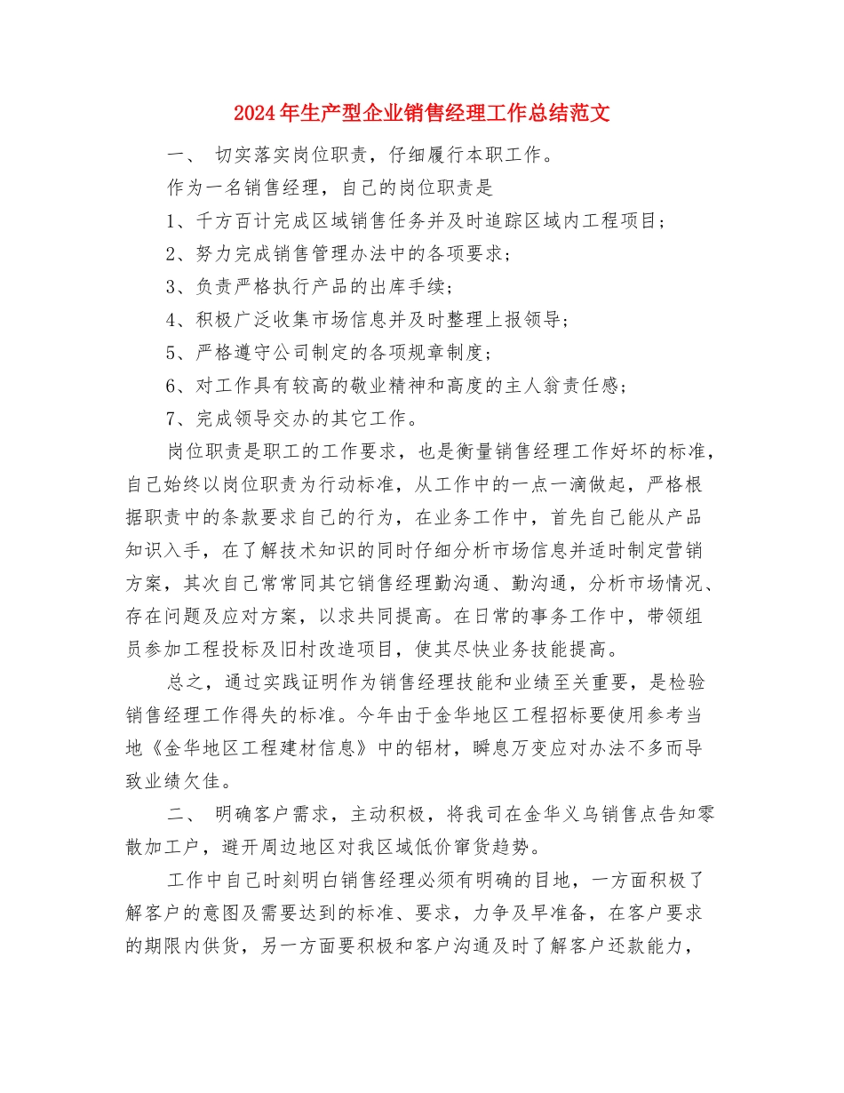 2024年生产副经理试用期工作总结范文与2024年生产型企业销售经理工作总结范文汇编_第3页