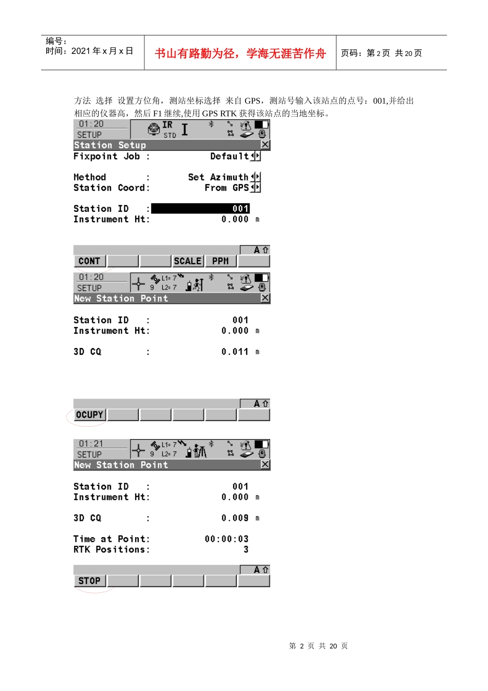 莱卡 超站仪 外业操作简要流程_第2页