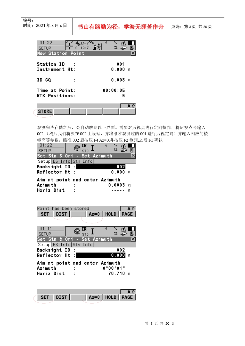 莱卡 超站仪 外业操作简要流程_第3页